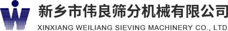 方形搖擺篩，精細(xì)篩分，新能源材料篩分，壓裂砂分級(jí)，新鄉(xiāng)市偉良篩分機(jī)械有限公司